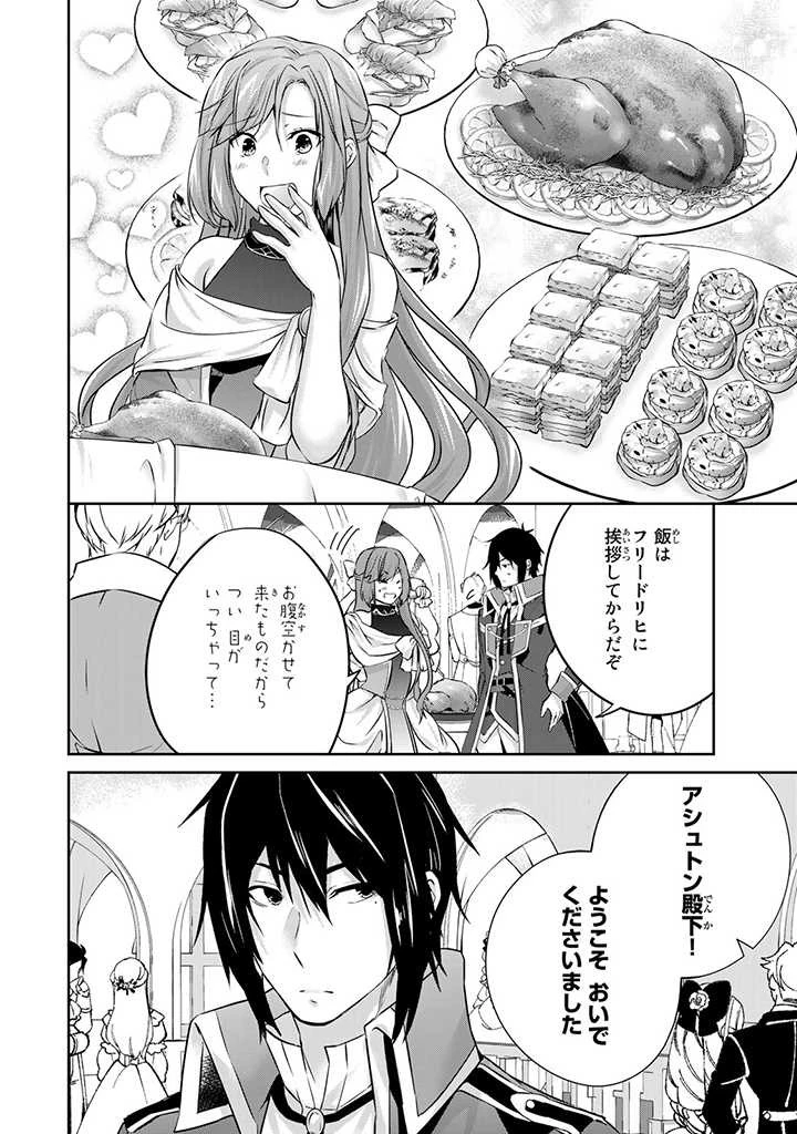 話が違うと言われても、今更もう知りませんよ ～婚約破棄された公爵令嬢は第七王子に溺愛される～ 第11話 - 2
