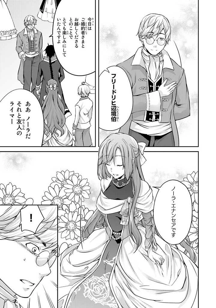 話が違うと言われても、今更もう知りませんよ ～婚約破棄された公爵令嬢は第七王子に溺愛される～ 第11話 - 3