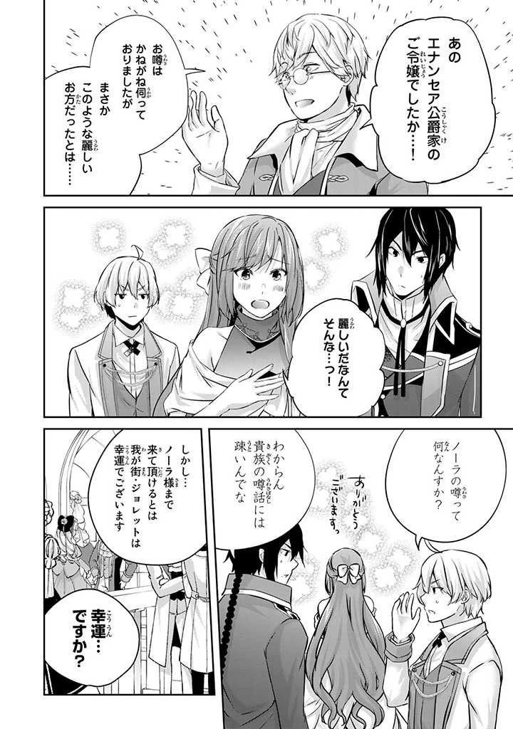 話が違うと言われても、今更もう知りませんよ ～婚約破棄された公爵令嬢は第七王子に溺愛される～ 第11話 - 4