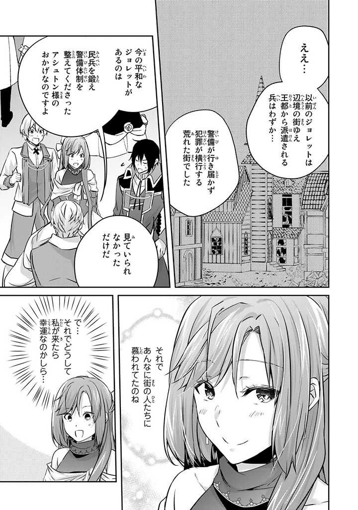 話が違うと言われても、今更もう知りませんよ ～婚約破棄された公爵令嬢は第七王子に溺愛される～ 第11話 - 5