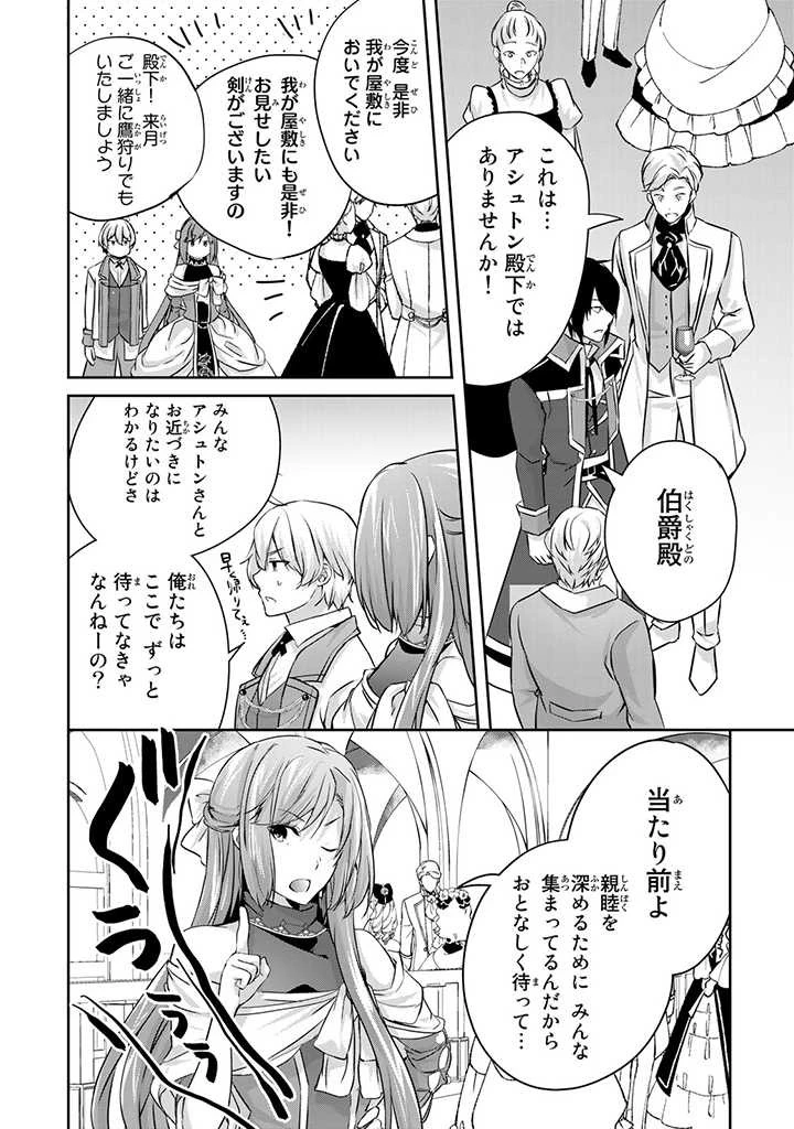 話が違うと言われても、今更もう知りませんよ ～婚約破棄された公爵令嬢は第七王子に溺愛される～ 第11話 - 6