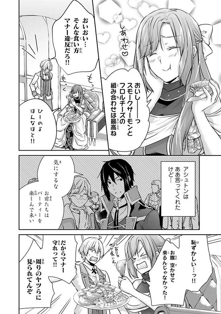 話が違うと言われても、今更もう知りませんよ ～婚約破棄された公爵令嬢は第七王子に溺愛される～ 第11話 - 8