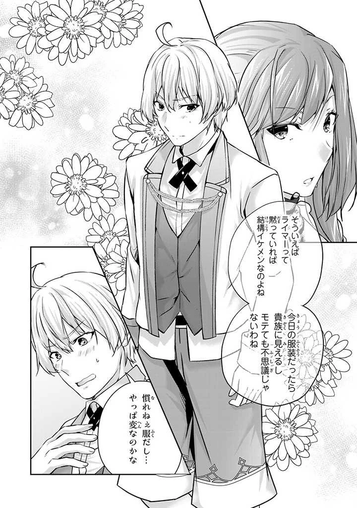 話が違うと言われても、今更もう知りませんよ ～婚約破棄された公爵令嬢は第七王子に溺愛される～ 第11話 - 10