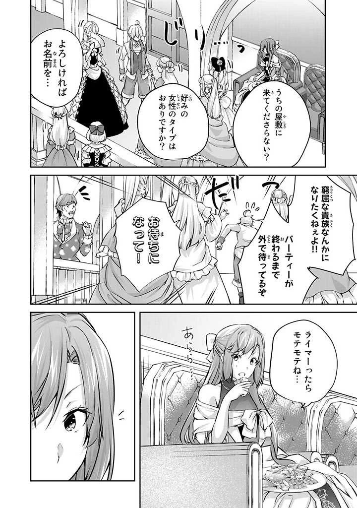 話が違うと言われても、今更もう知りませんよ ～婚約破棄された公爵令嬢は第七王子に溺愛される～ 第11話 - 12