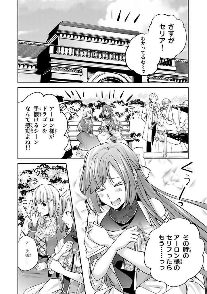話が違うと言われても、今更もう知りませんよ ～婚約破棄された公爵令嬢は第七王子に溺愛される～ 第12話 - 2