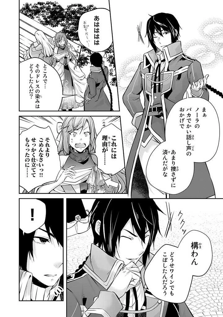 話が違うと言われても、今更もう知りませんよ ～婚約破棄された公爵令嬢は第七王子に溺愛される～ 第12話 - 4
