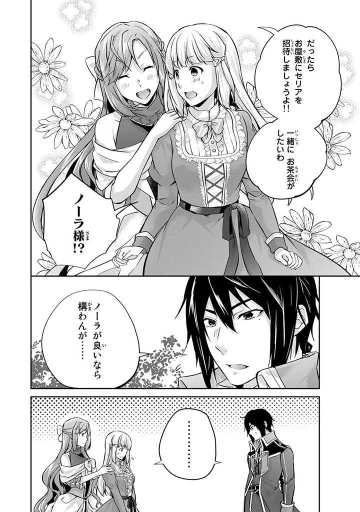 話が違うと言われても、今更もう知りませんよ ～婚約破棄された公爵令嬢は第七王子に溺愛される～ 第12話 - 6