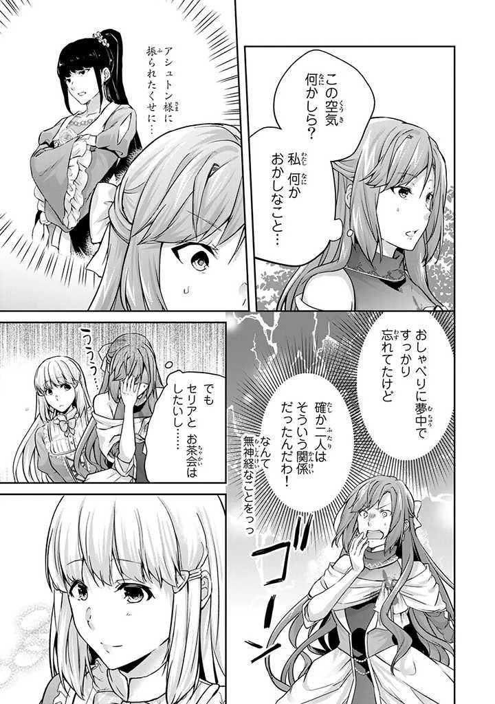 話が違うと言われても、今更もう知りませんよ ～婚約破棄された公爵令嬢は第七王子に溺愛される～ 第12話 - 7