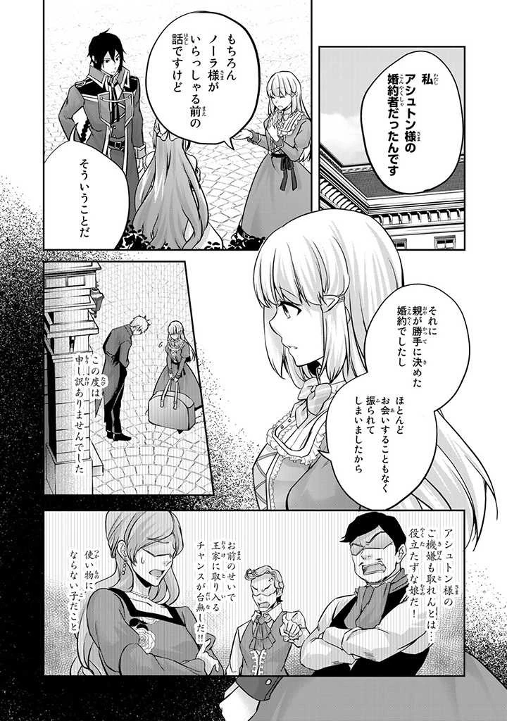 話が違うと言われても、今更もう知りませんよ ～婚約破棄された公爵令嬢は第七王子に溺愛される～ 第12話 - 8
