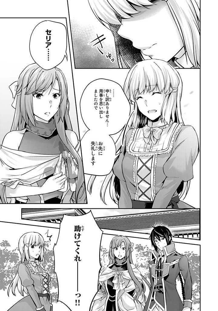 話が違うと言われても、今更もう知りませんよ ～婚約破棄された公爵令嬢は第七王子に溺愛される～ 第12話 - 9
