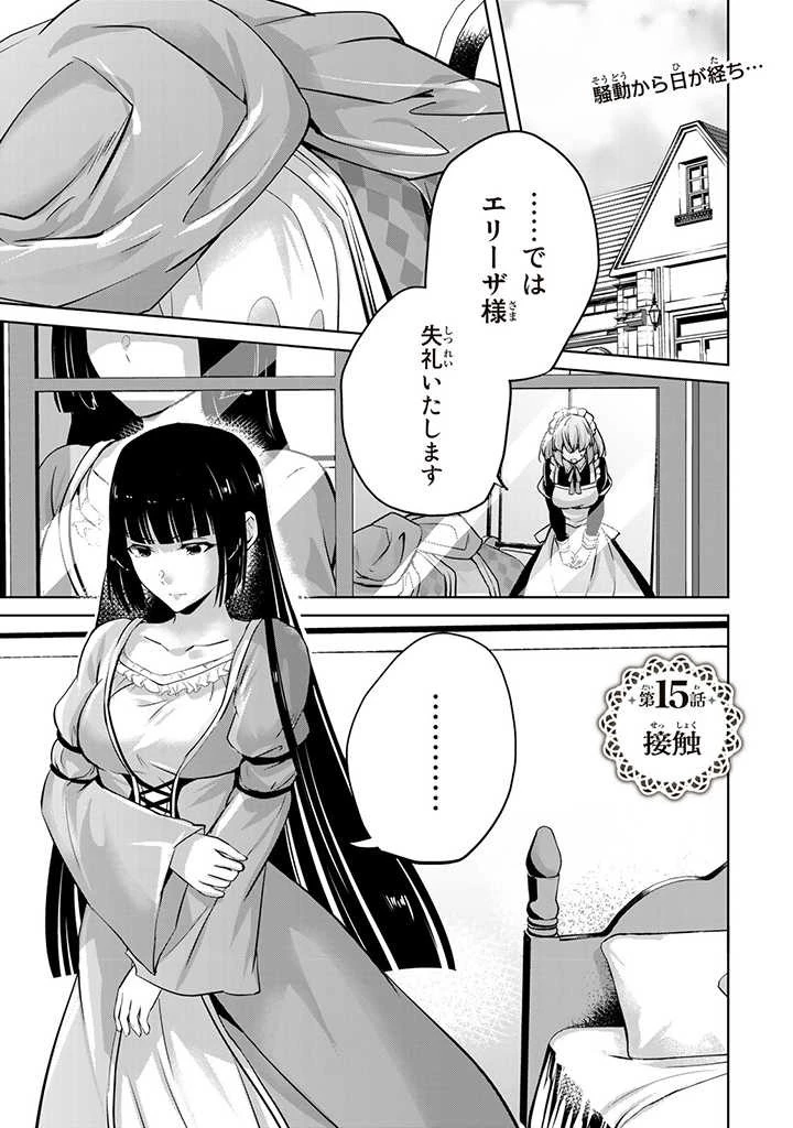 話が違うと言われても、今更もう知りませんよ ～婚約破棄された公爵令嬢は第七王子に溺愛される～ 第15話 - 1