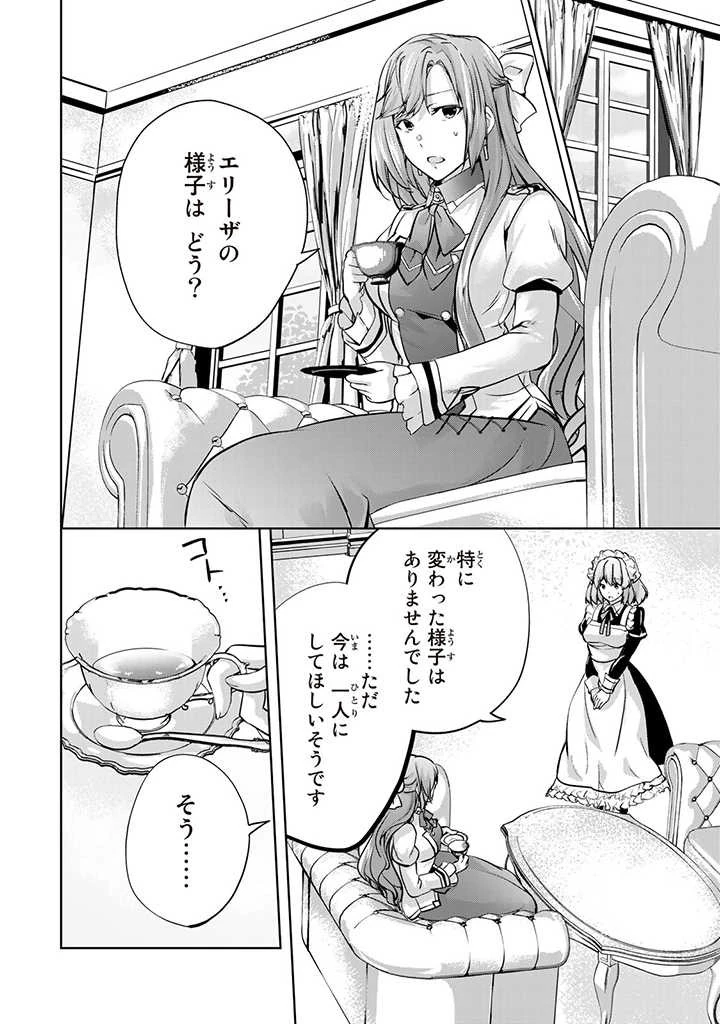 話が違うと言われても、今更もう知りませんよ ～婚約破棄された公爵令嬢は第七王子に溺愛される～ 第15話 - 2