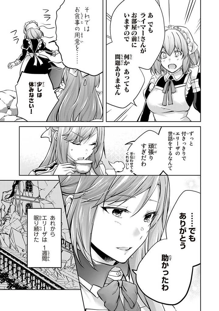 話が違うと言われても、今更もう知りませんよ ～婚約破棄された公爵令嬢は第七王子に溺愛される～ 第15話 - 3