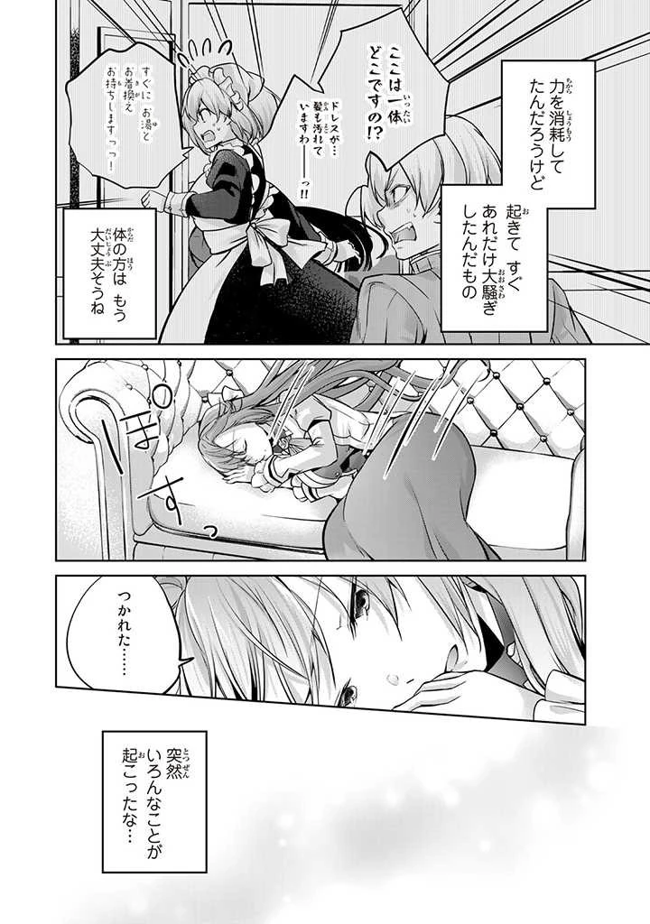 話が違うと言われても、今更もう知りませんよ ～婚約破棄された公爵令嬢は第七王子に溺愛される～ 第15話 - 4