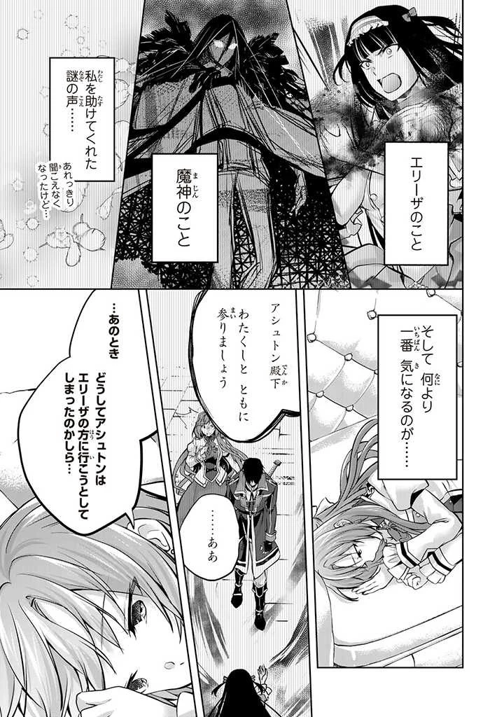 話が違うと言われても、今更もう知りませんよ ～婚約破棄された公爵令嬢は第七王子に溺愛される～ 第15話 - 5