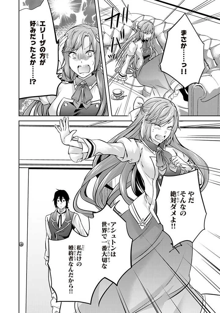 話が違うと言われても、今更もう知りませんよ ～婚約破棄された公爵令嬢は第七王子に溺愛される～ 第15話 - 6