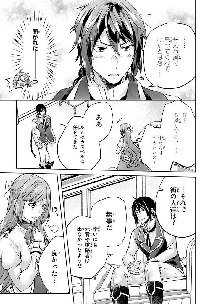 話が違うと言われても、今更もう知りませんよ ～婚約破棄された公爵令嬢は第七王子に溺愛される～ 第15話 - 7