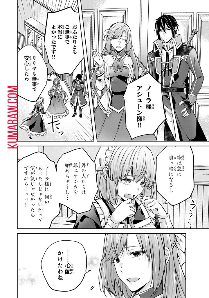 話が違うと言われても、今更もう知りませんよ ～婚約破棄された公爵令嬢は第七王子に溺愛される～ 第23話 - 2