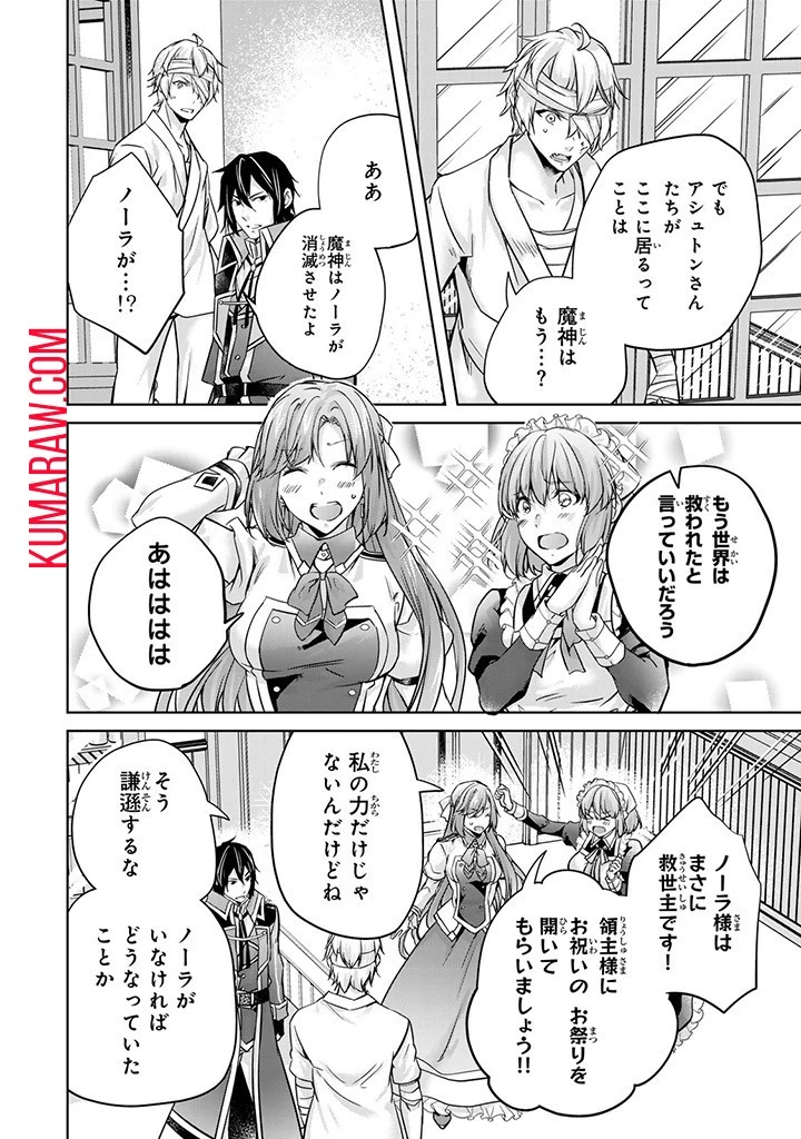 話が違うと言われても、今更もう知りませんよ ～婚約破棄された公爵令嬢は第七王子に溺愛される～ 第23話 - 8