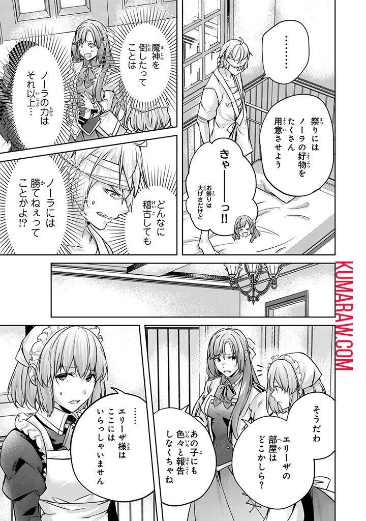 話が違うと言われても、今更もう知りませんよ ～婚約破棄された公爵令嬢は第七王子に溺愛される～ 第23話 - 9
