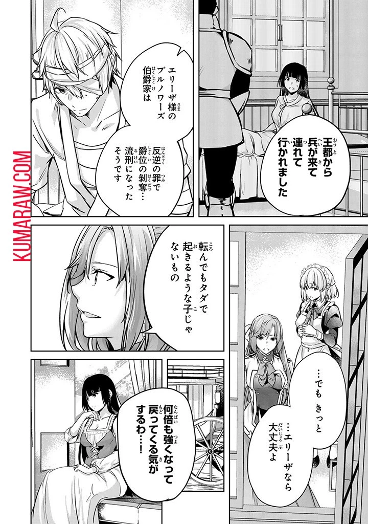 話が違うと言われても、今更もう知りませんよ ～婚約破棄された公爵令嬢は第七王子に溺愛される～ 第23話 - 10