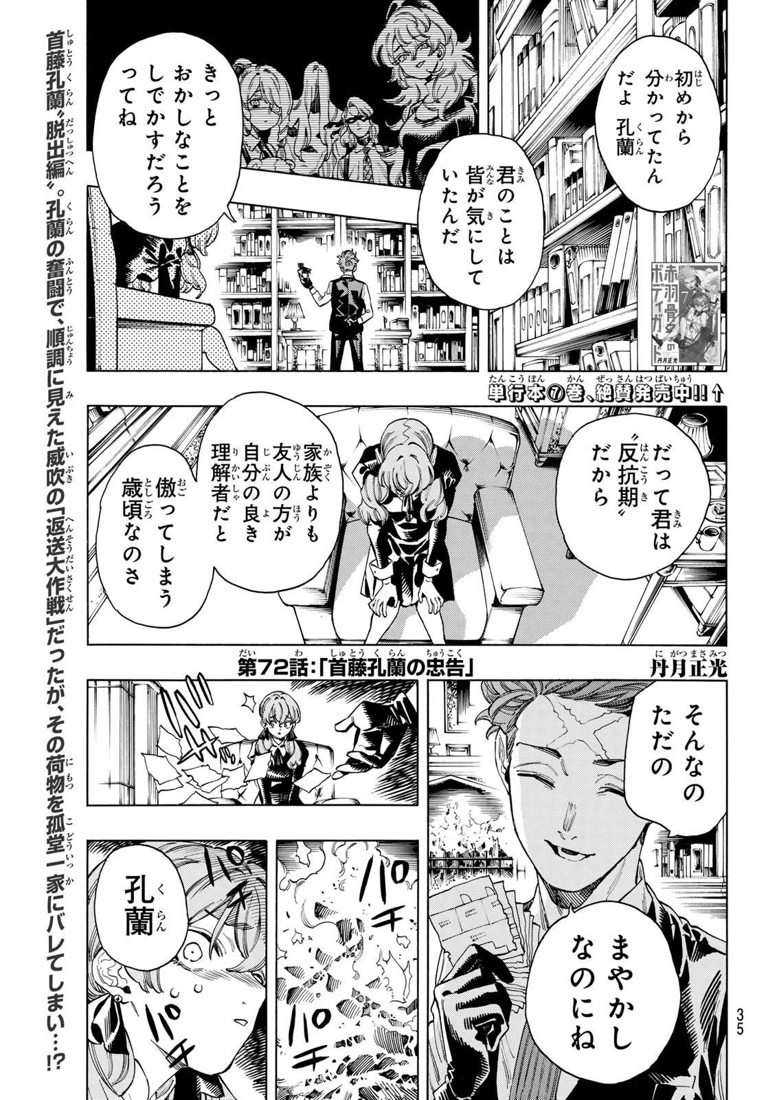 赤羽骨子のボディガード 第72話 - 1