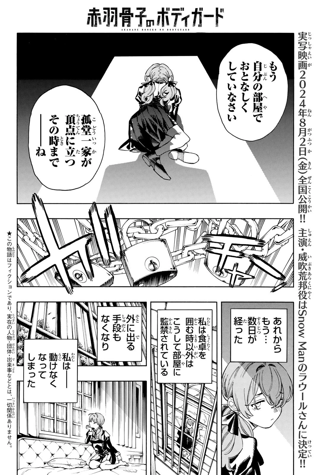赤羽骨子のボディガード 第72話 - 2