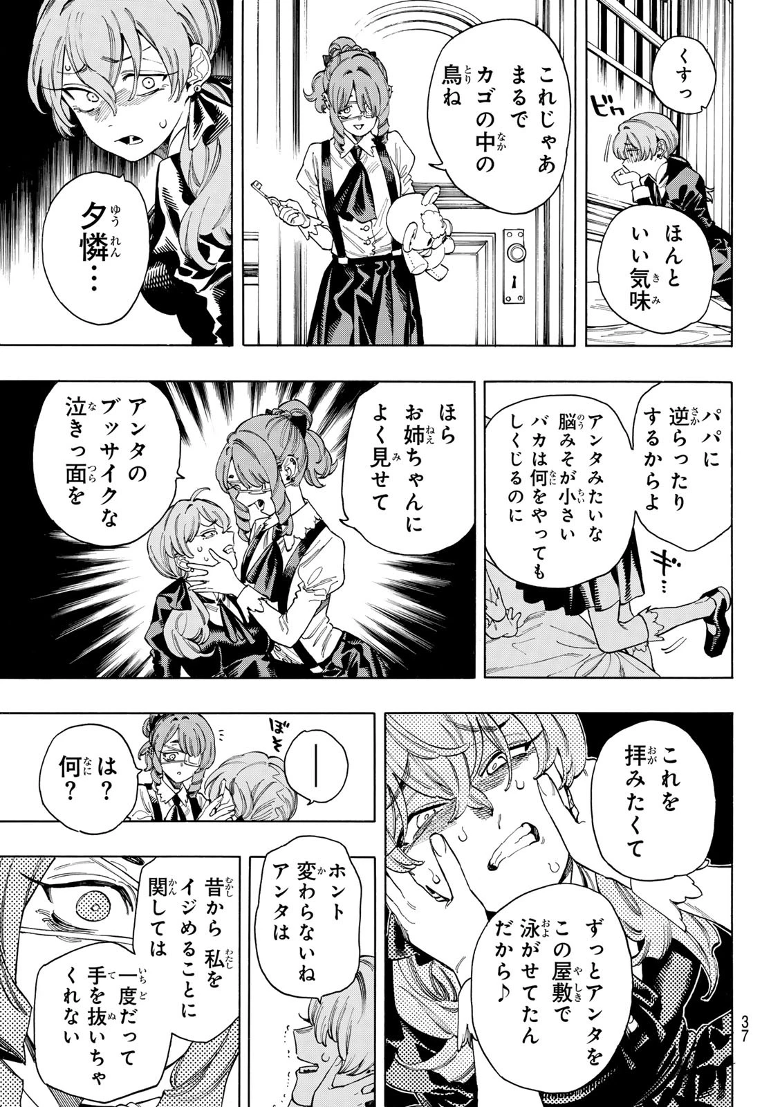 赤羽骨子のボディガード 第72話 - 3