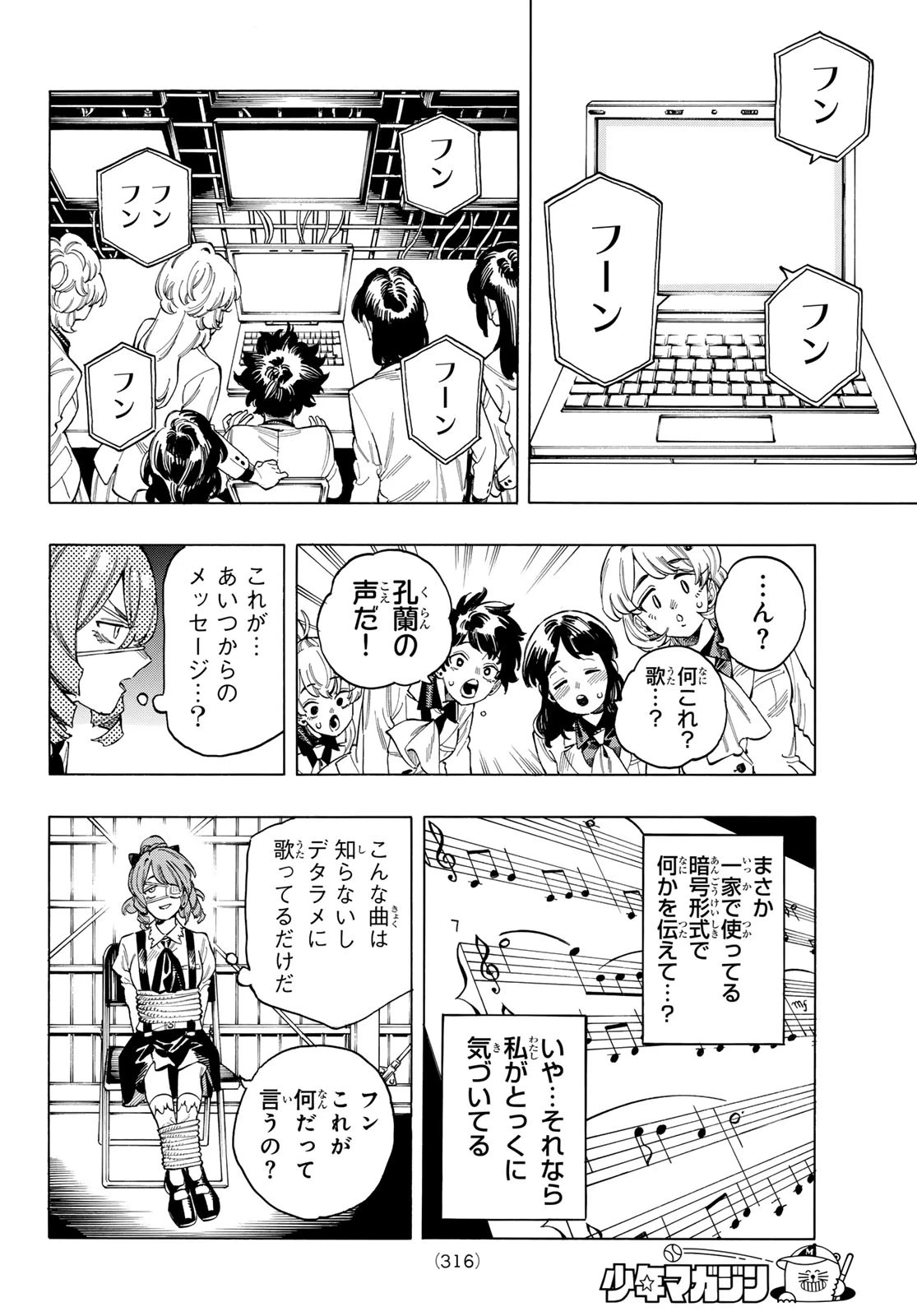 赤羽骨子のボディガード 第73話 - 2