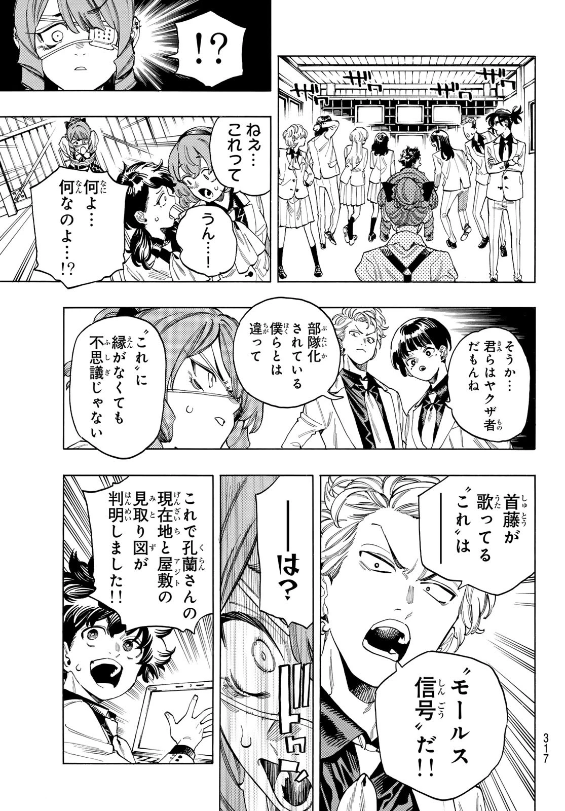 赤羽骨子のボディガード 第73話 - 3