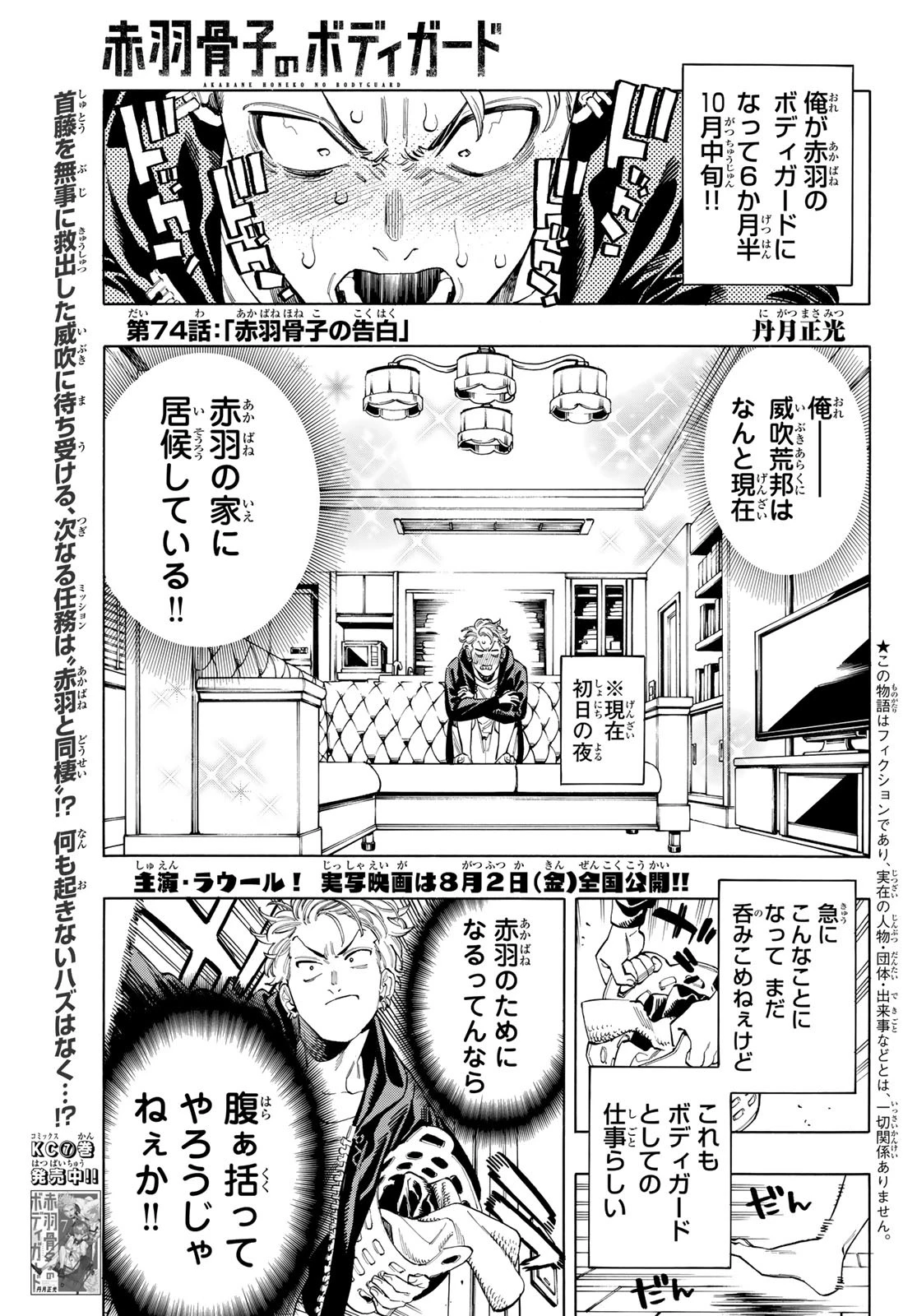 赤羽骨子のボディガード 第74話 - 1