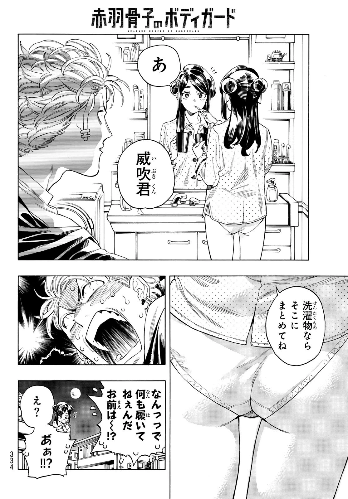 赤羽骨子のボディガード 第74話 - 2