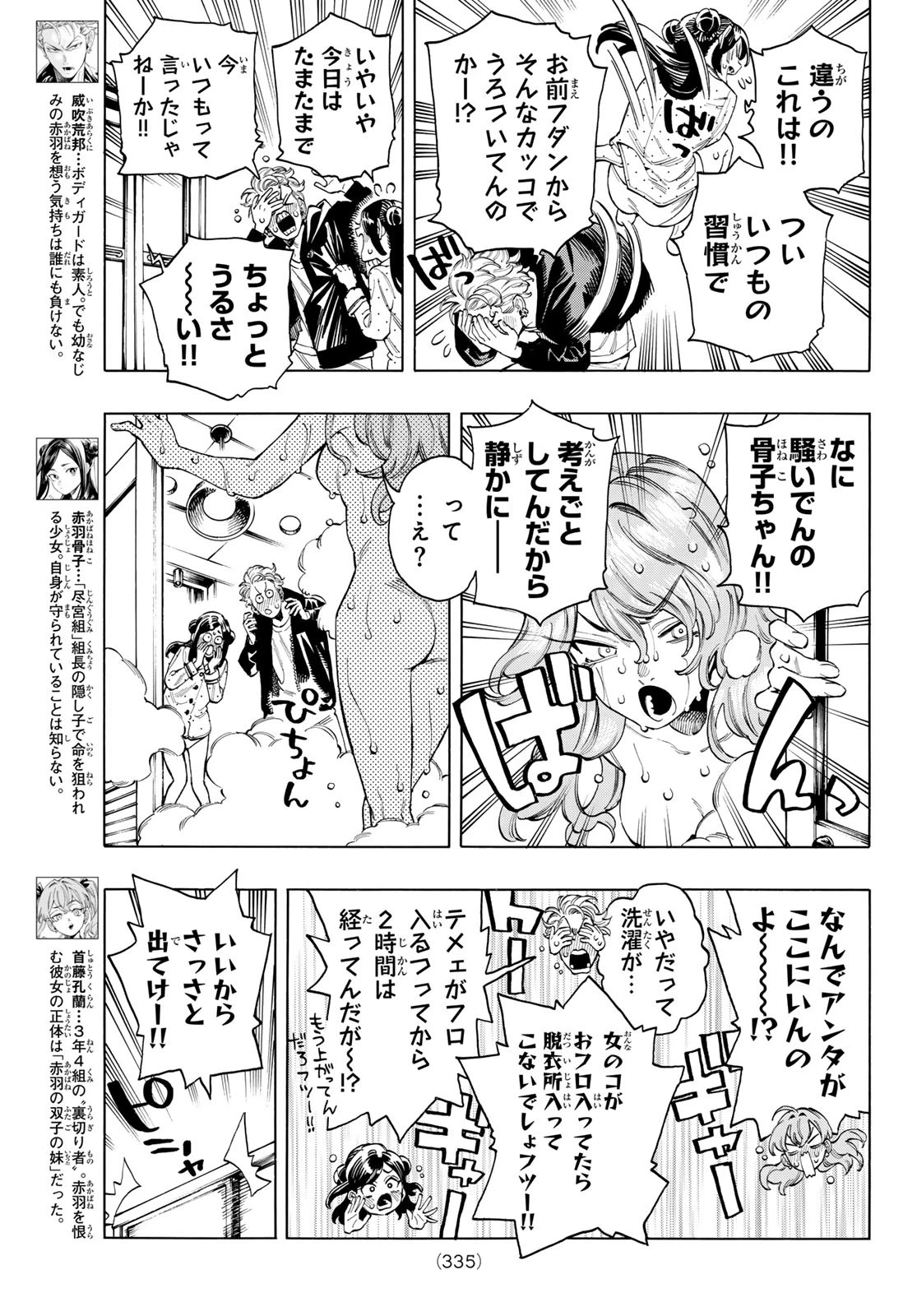 赤羽骨子のボディガード 第74話 - 3