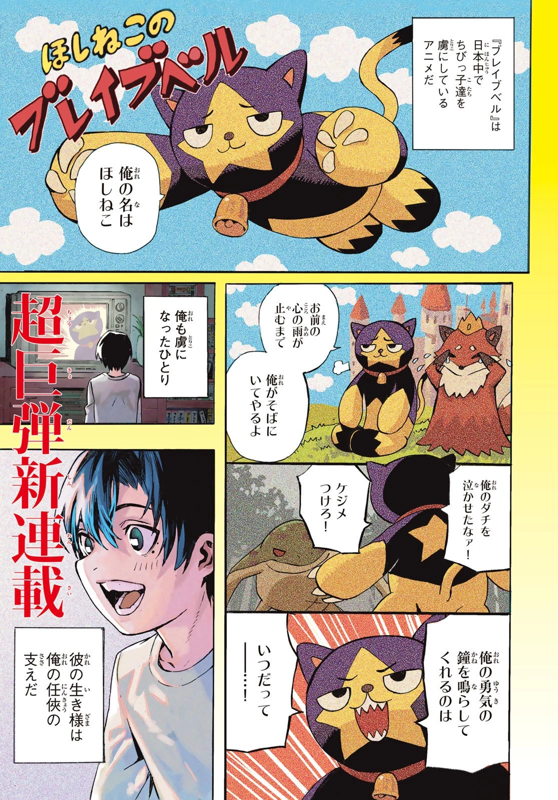 Brave Bell 第1話 - 1