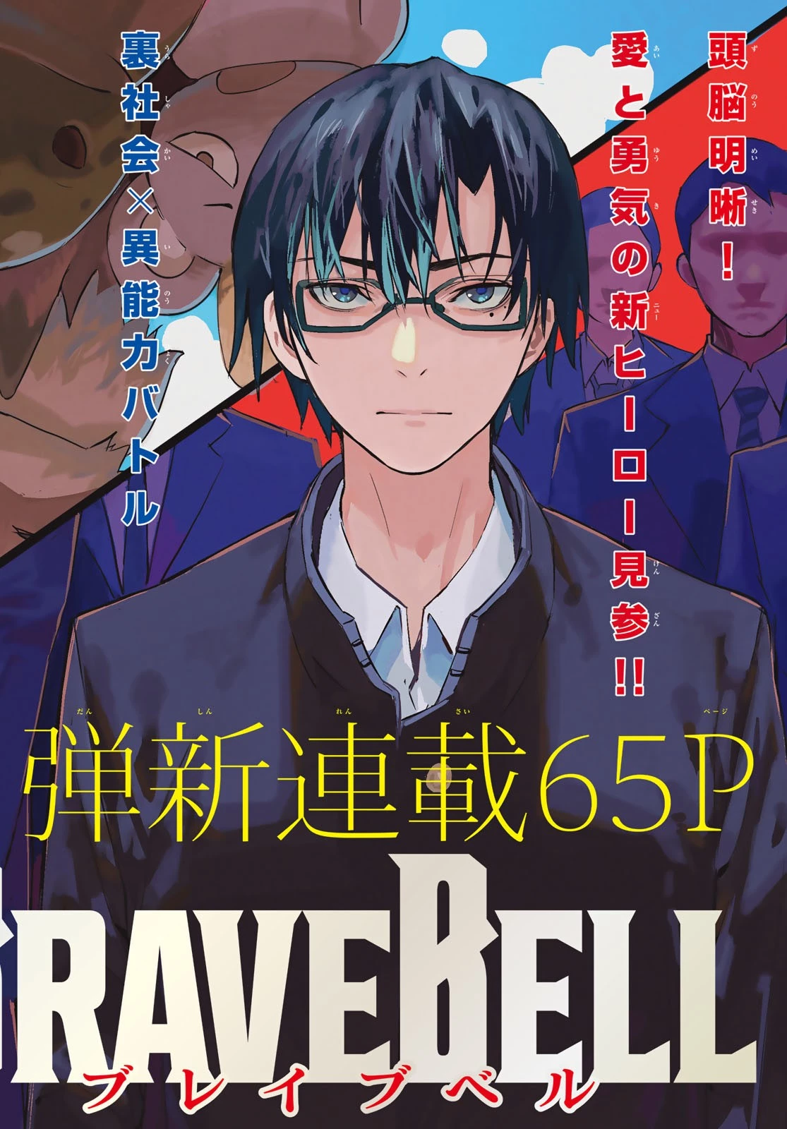 Brave Bell 第1話 - 2