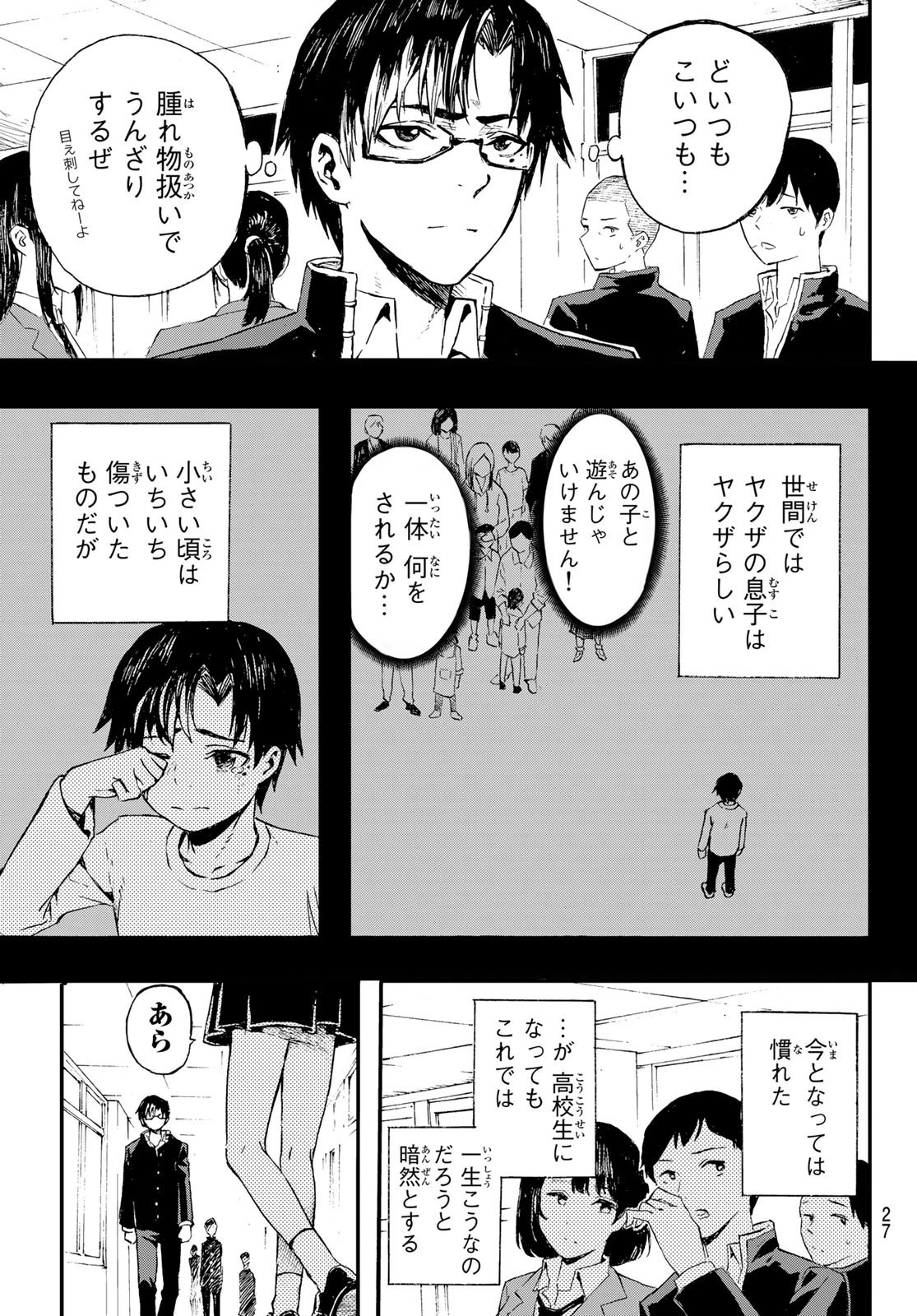 Brave Bell 第1話 - 16