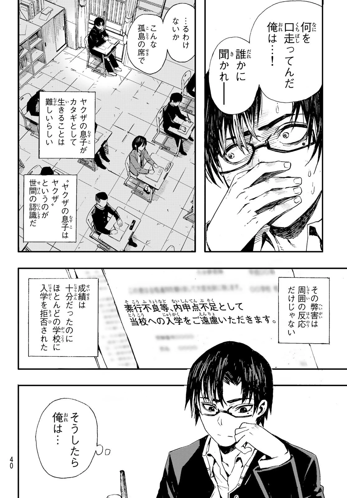 Brave Bell 第1話 - 29