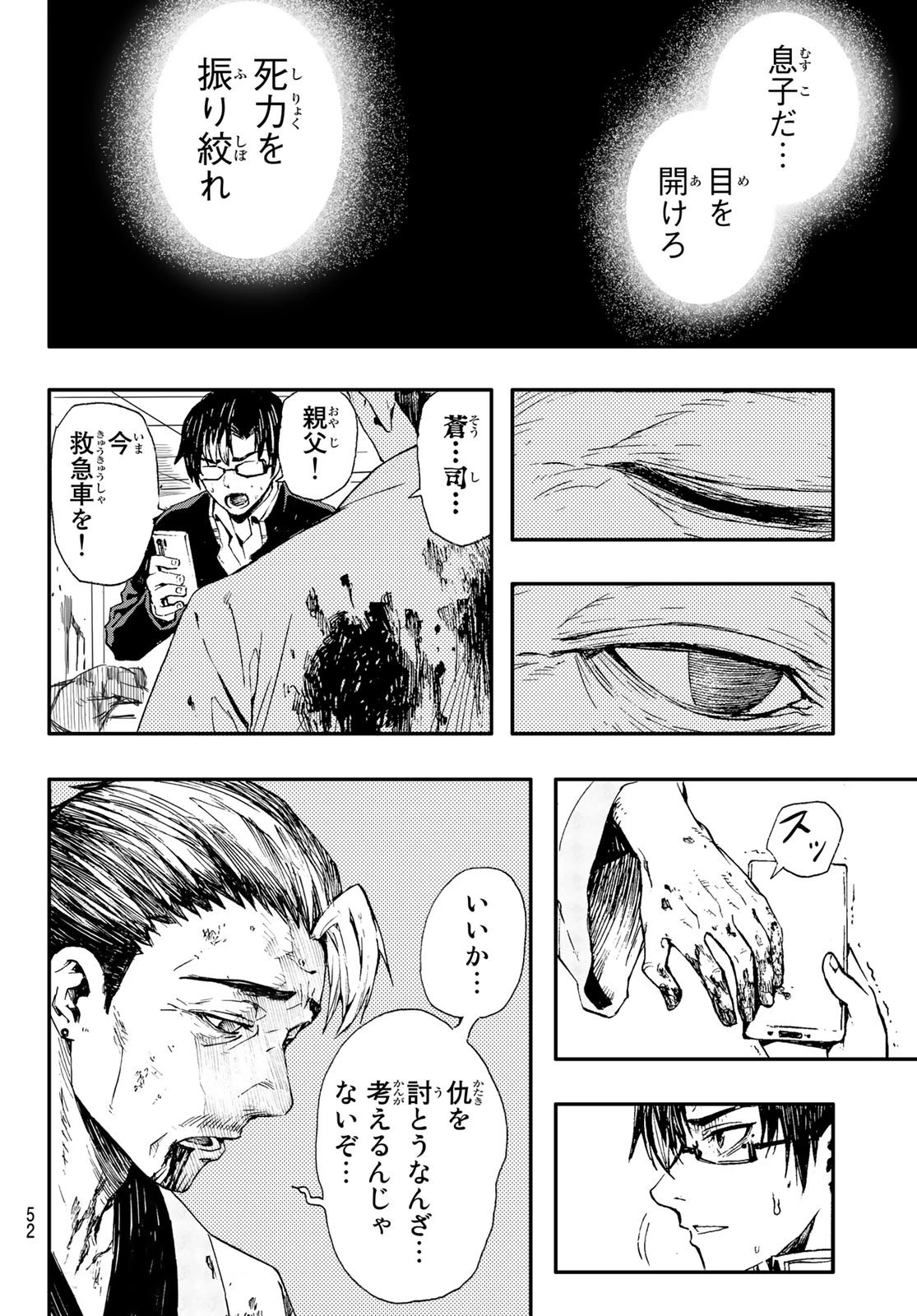Brave Bell 第1話 - 41