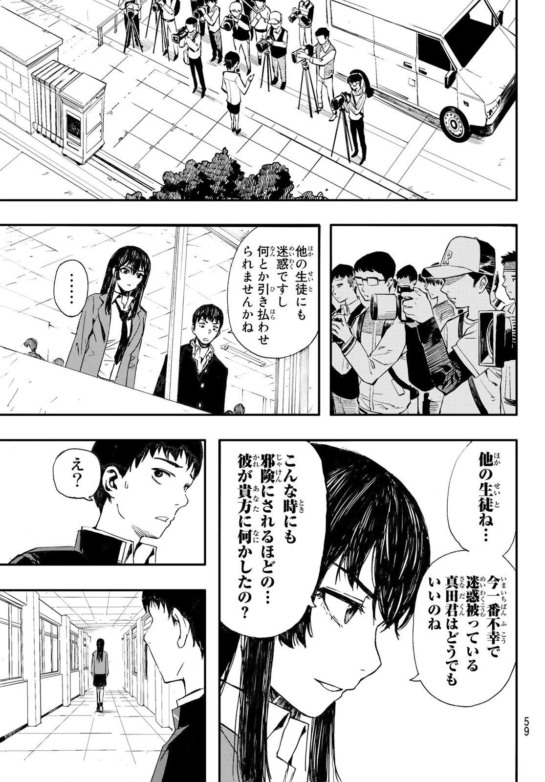 Brave Bell 第1話 - 48