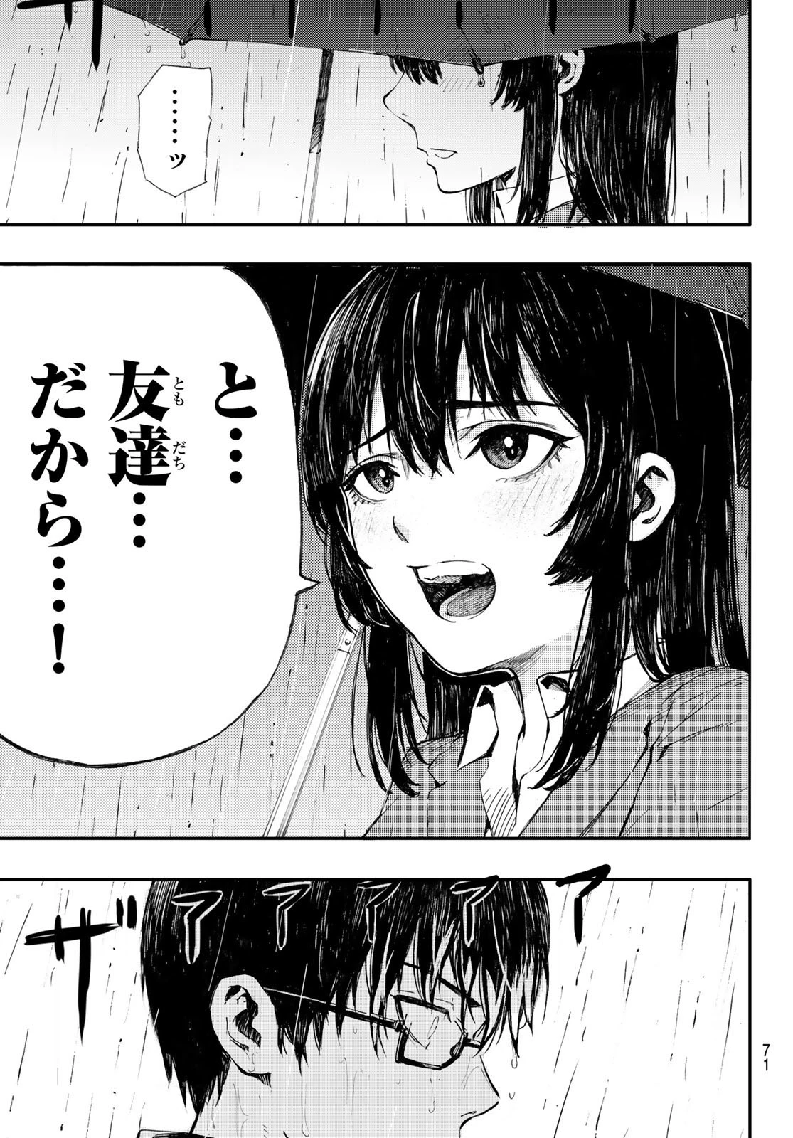 Brave Bell 第1話 - 60