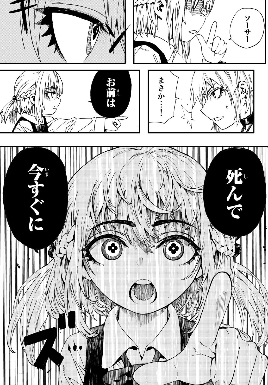 Brave Bell 第2話 - 53