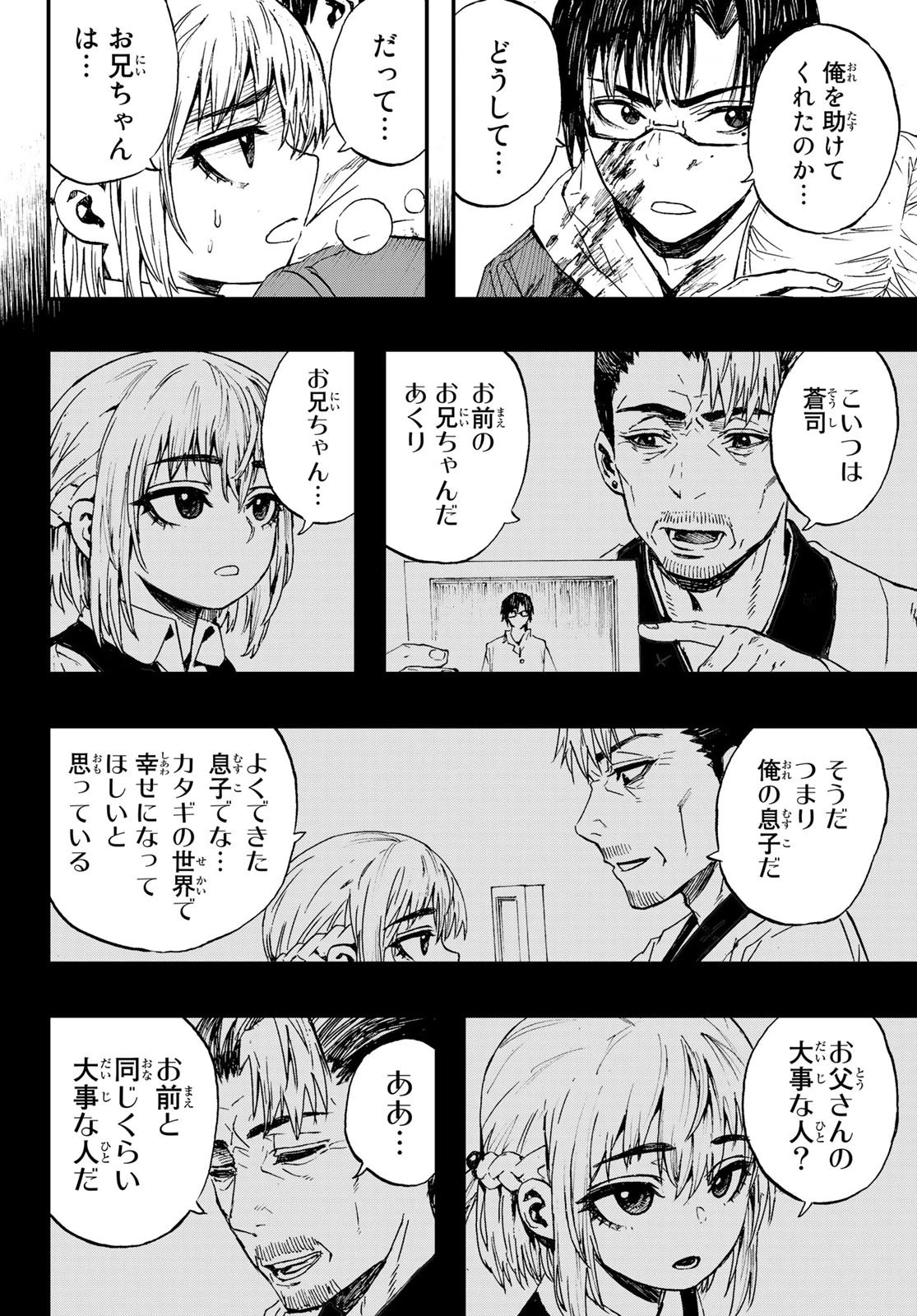 Brave Bell 第2話 - 58