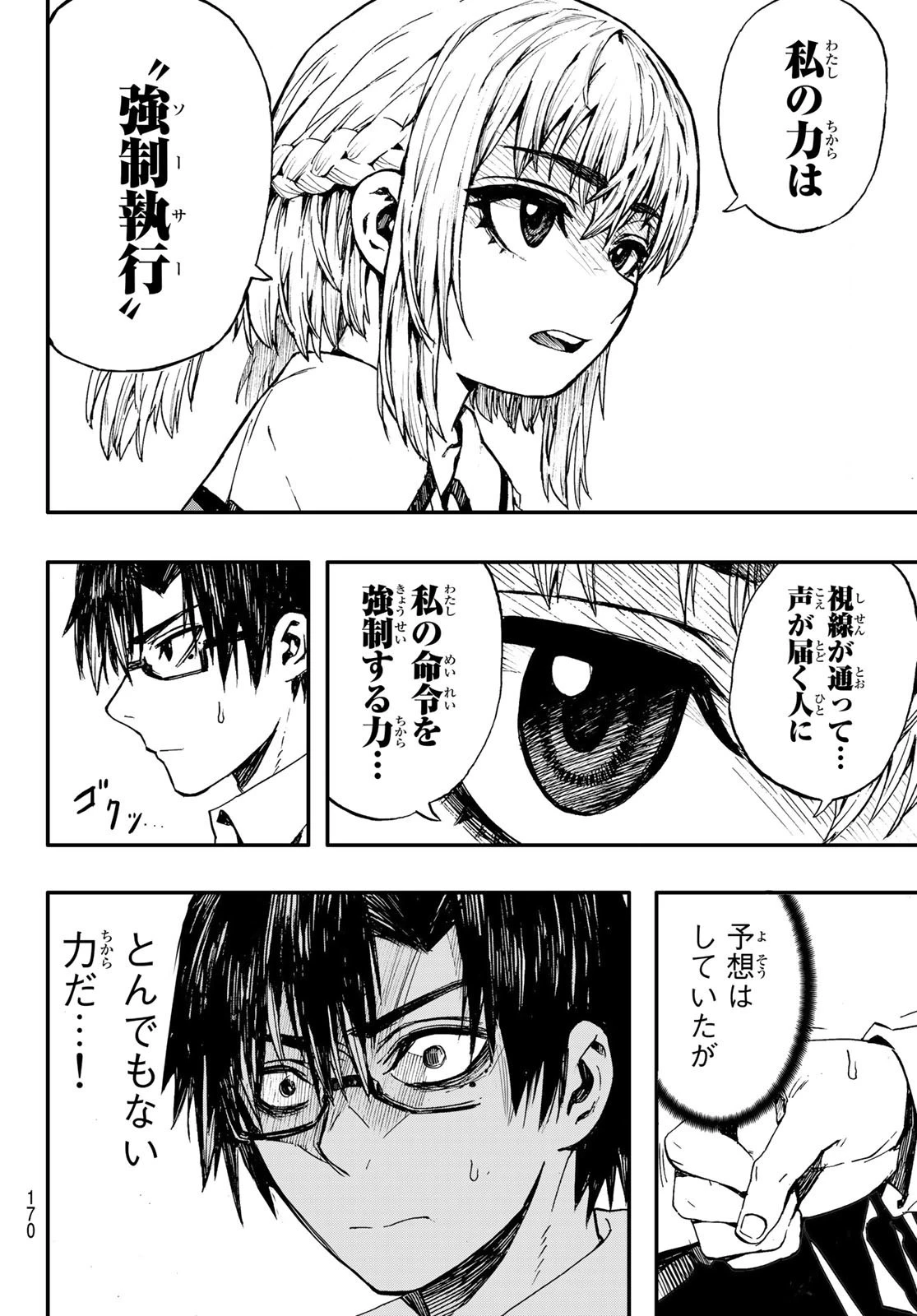 Brave Bell 第3話 - 6