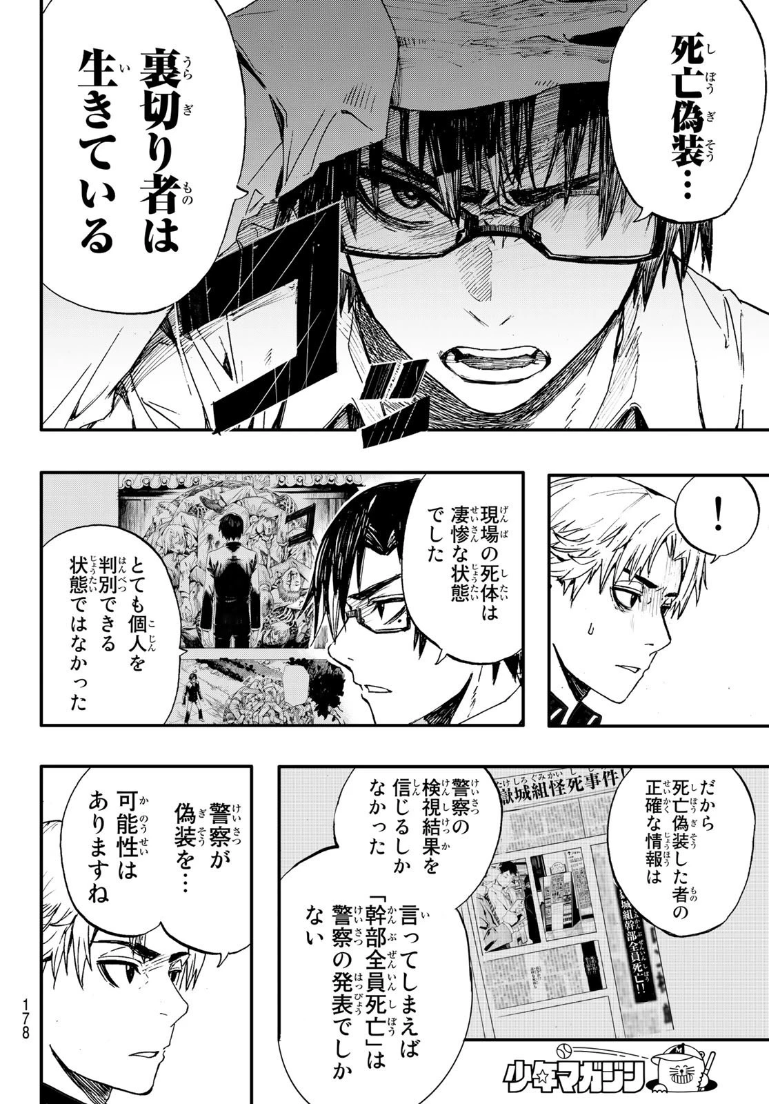 Brave Bell 第3話 - 14