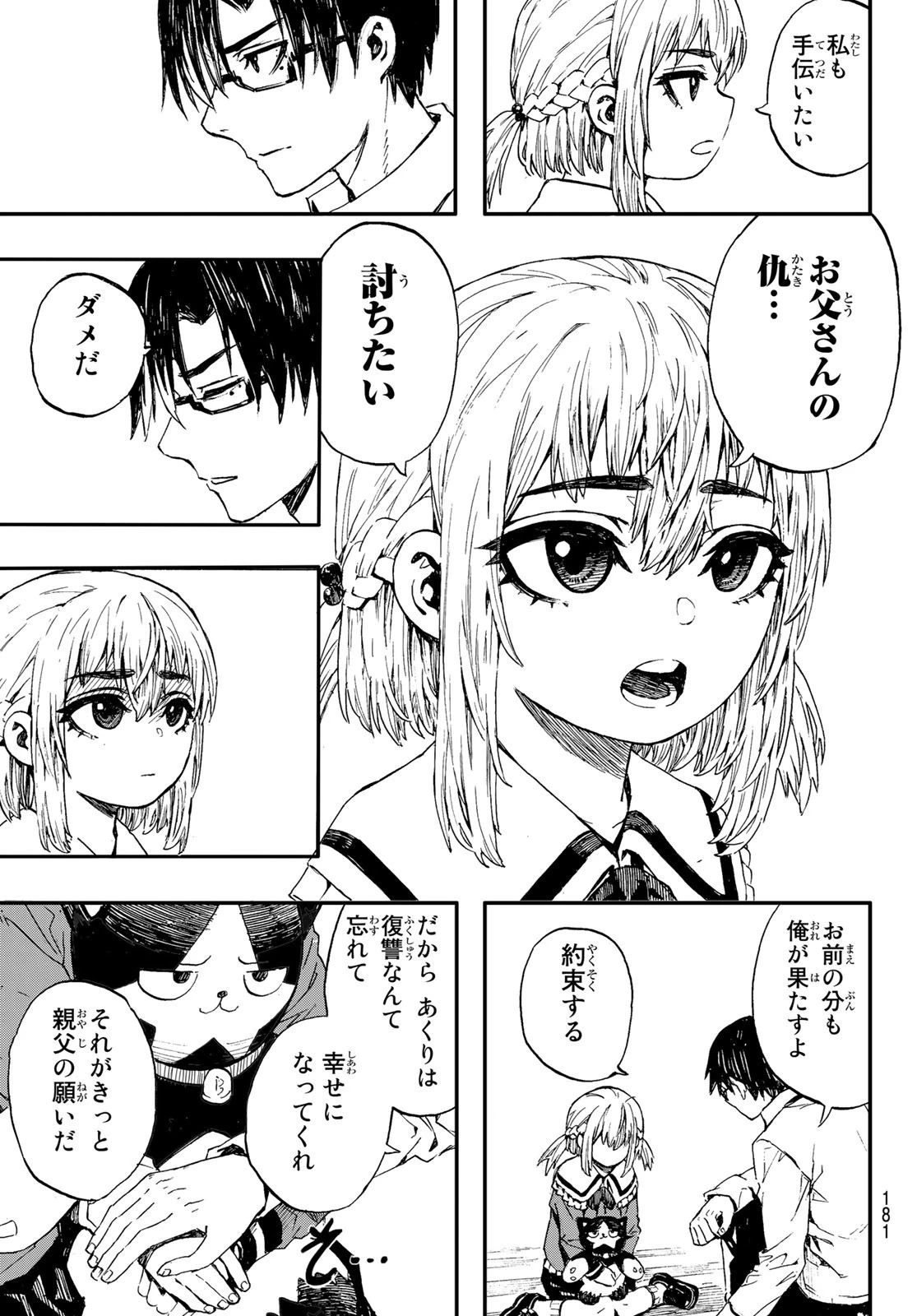 Brave Bell 第3話 - 17
