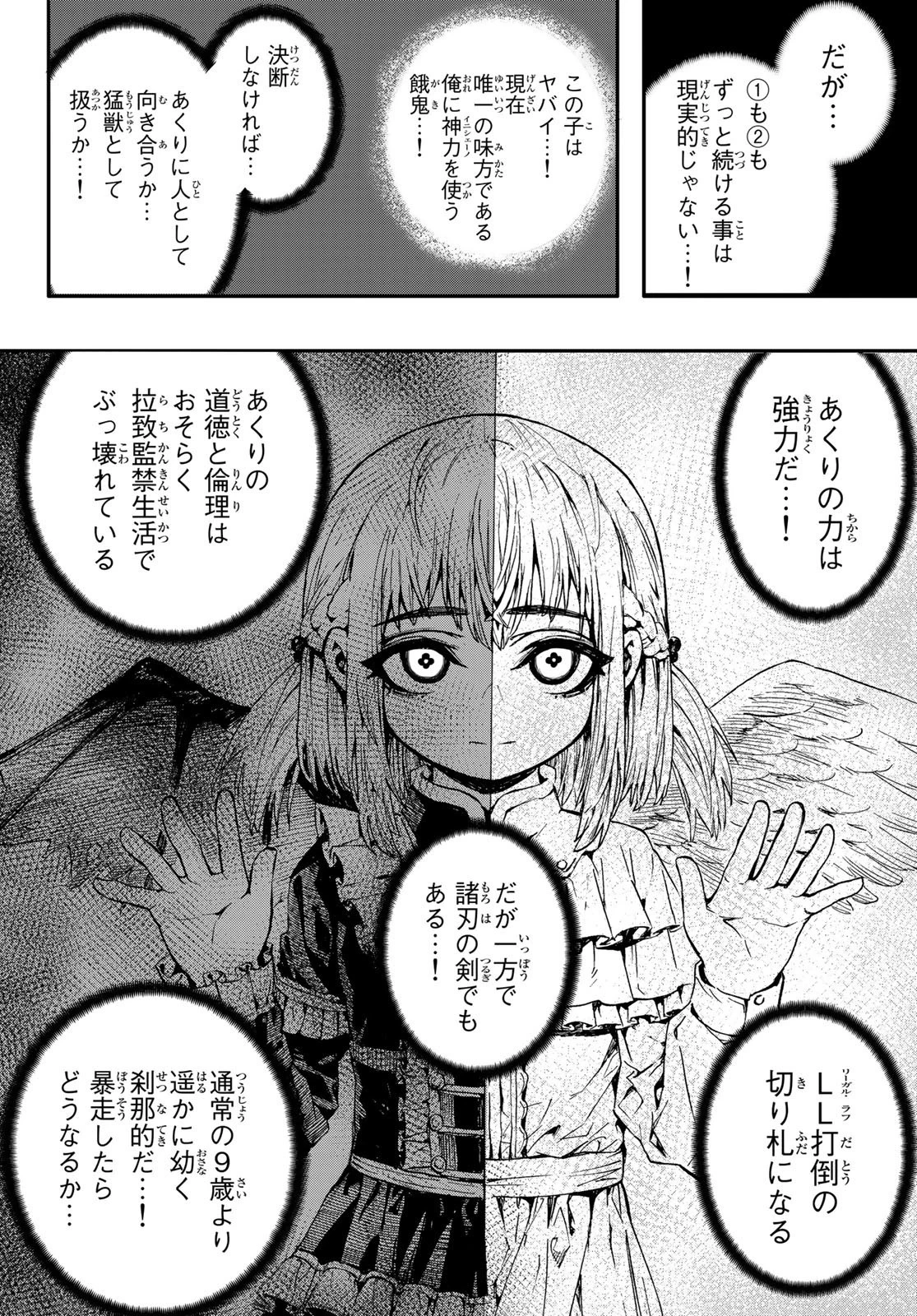 Brave Bell 第4話 - 4