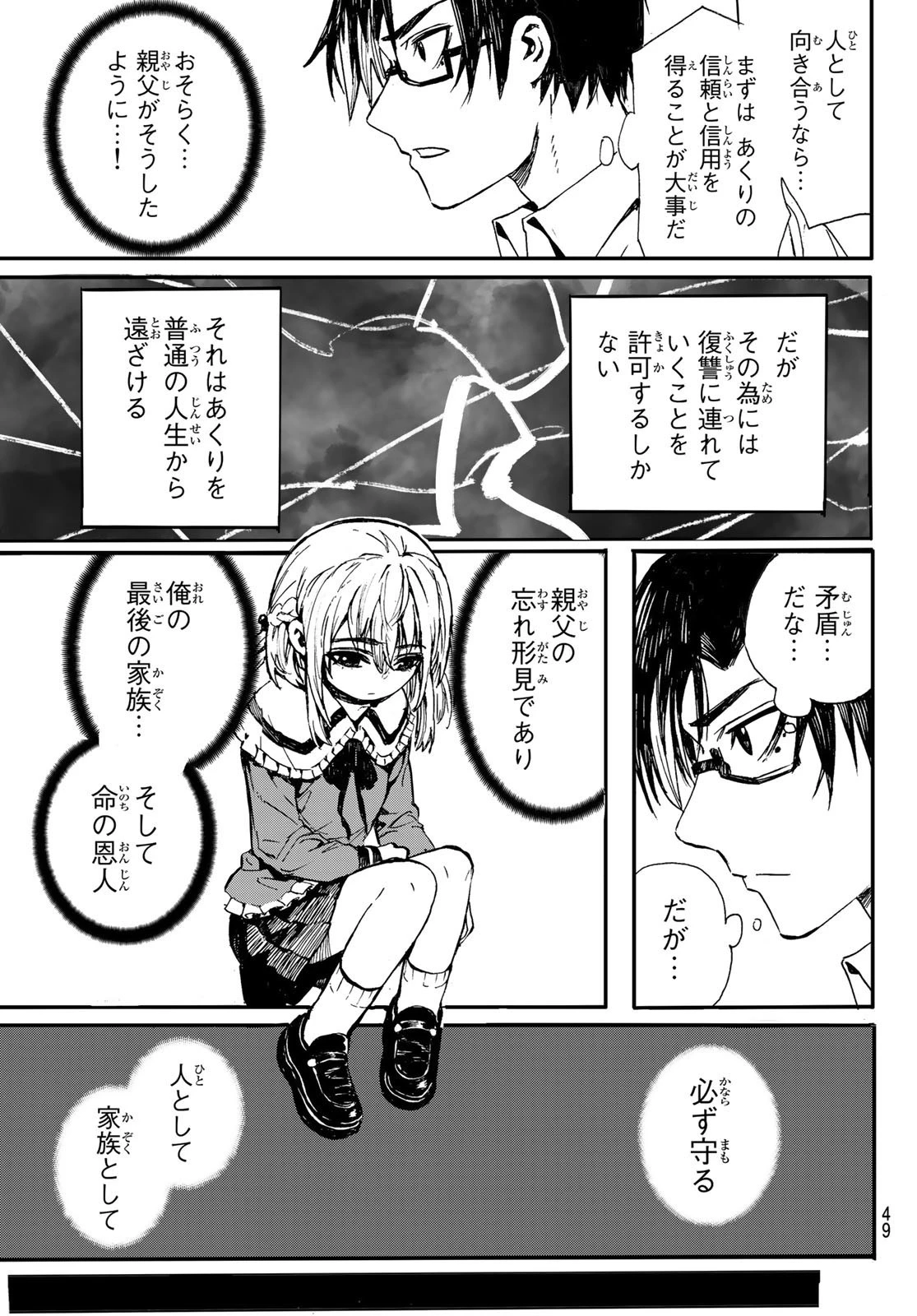 Brave Bell 第4話 - 5