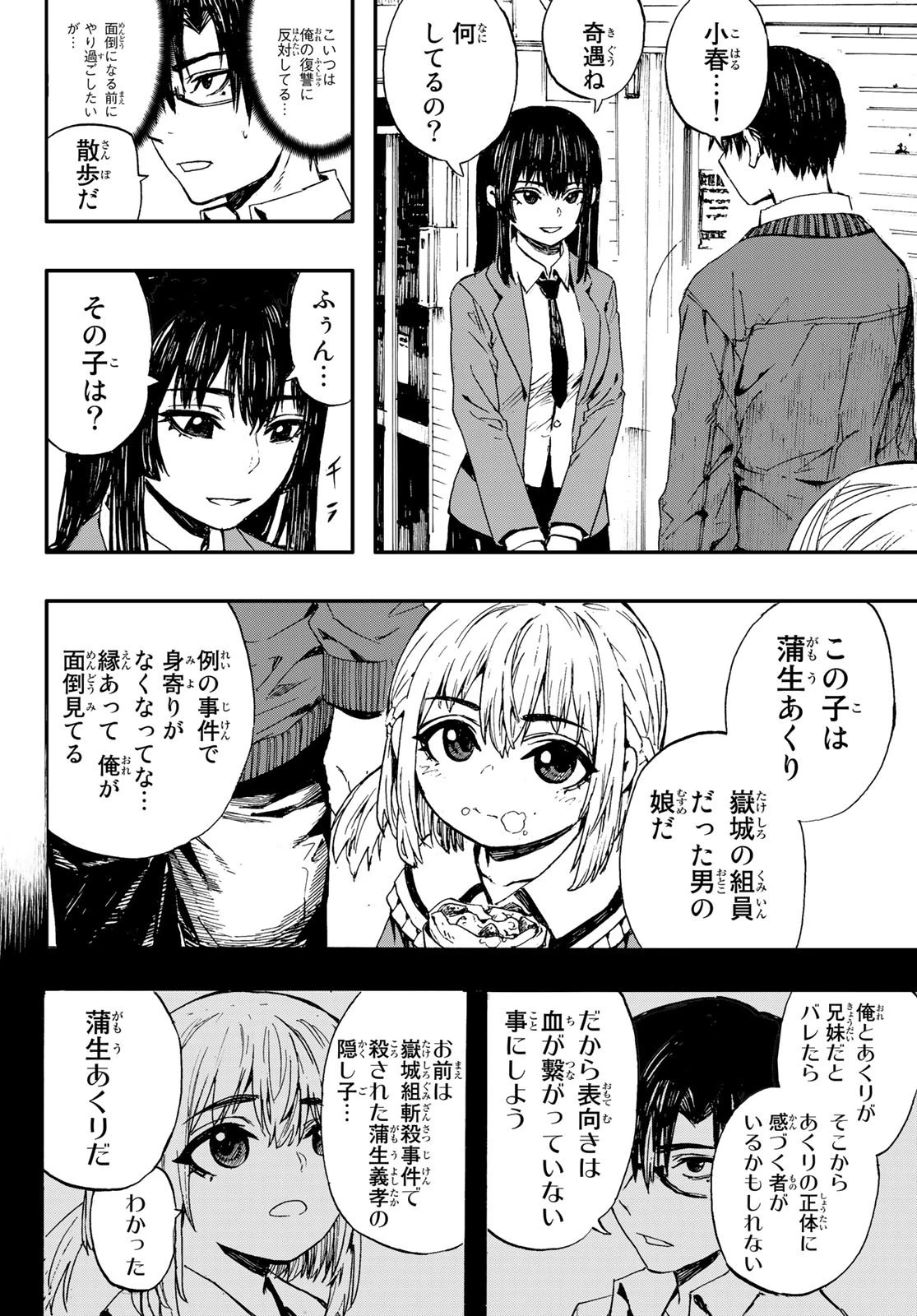Brave Bell 第4話 - 10