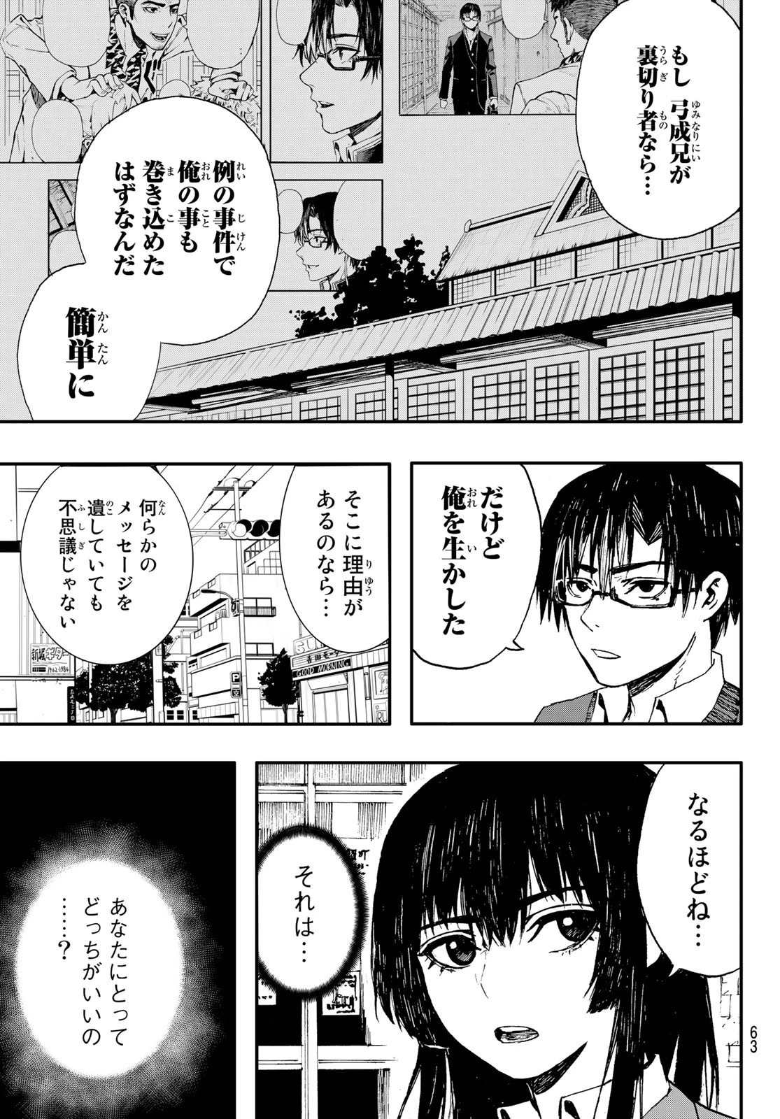 Brave Bell 第4話 - 19