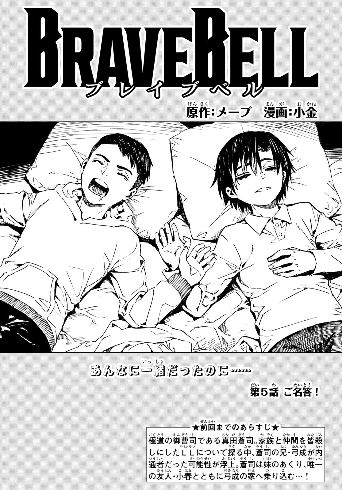 Brave Bell 第5話 - 1